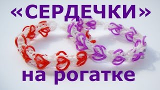 Браслет из резинок шнурки на рогатке