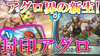 【ドラクエライバルズの亡霊に届け】予想外の戦略で挑め..!! 封印アグロトルネコの猛特攻VS床ピサロ【DQR】