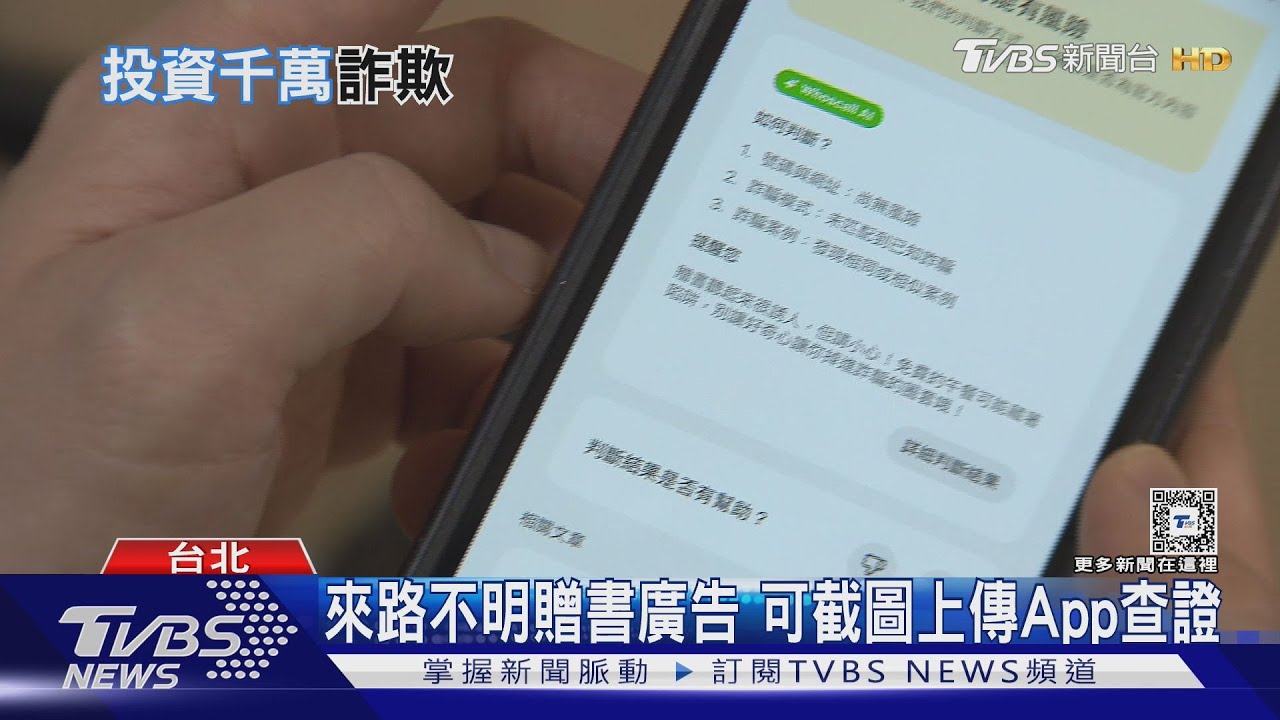 小心免費最貴!社群「贈書詐騙」 個資全被盜