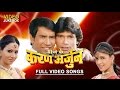 Aaj Ke Karan Arjun Bhojpuri Movie Full Length Video Songs Jukebox