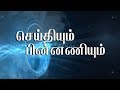 Protest For Cauvery Has Increased In Tamil Nadu Seithiyum Pinnaniyum Kalaignar TV News