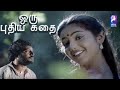 Oru Puthiya Kathai 1990 Prabhu Raj Meena Tamil Super Hit Love Movie