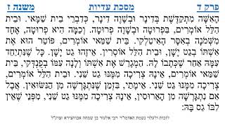 מסכת עדיות פרק ד משנה ז