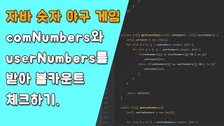 자바 숫자 야구 게임 hitButton 제어하기 [자바 안드로이드 숫자 야구 게임 - 배열, 반복문 #7-2]