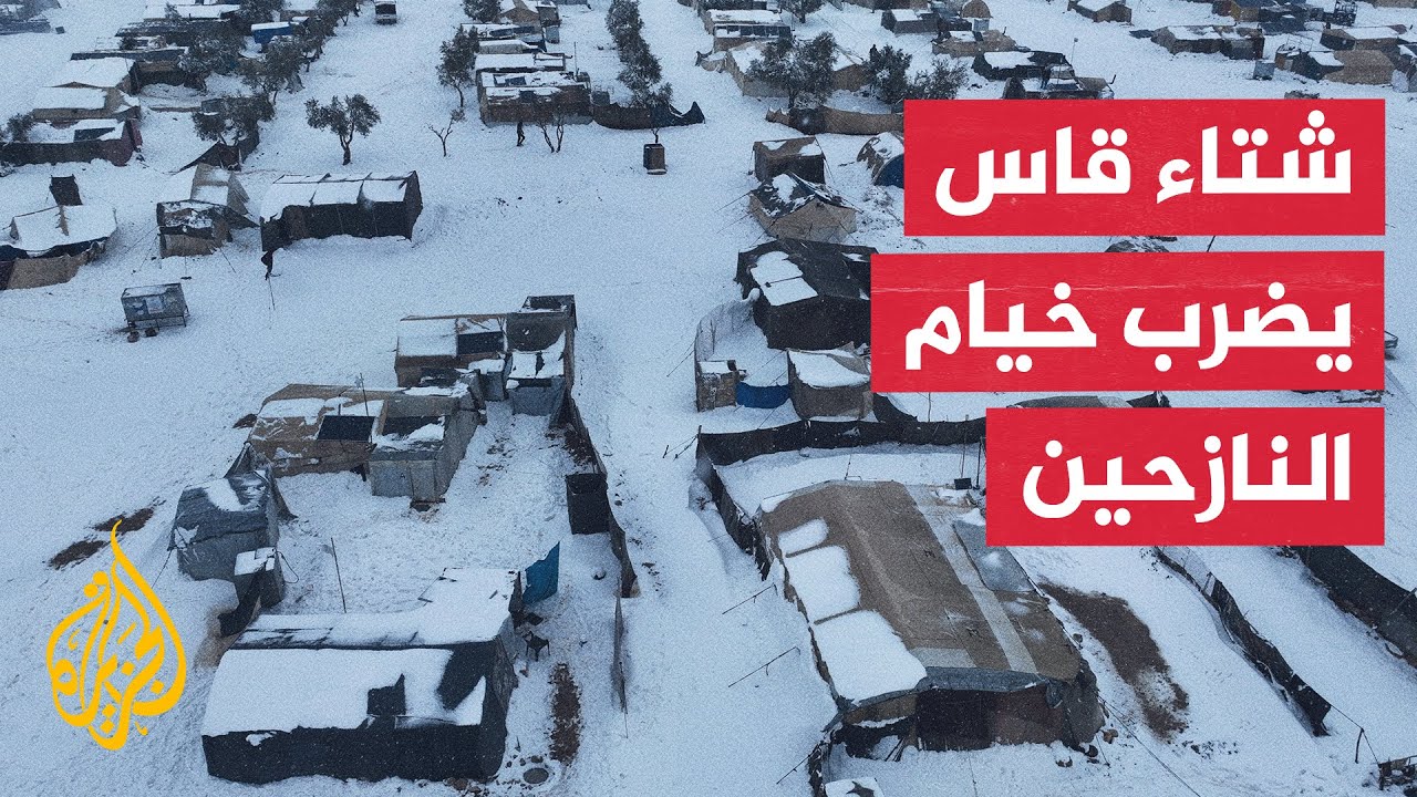 سوريا.. الثلوج تضاعف معاناة النازحين في مخيمات ريفي حلب وإدلب