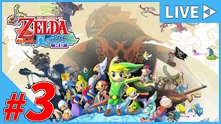 #3【女性配信】次のダンジョンを目指しながら探索する！『ゼルダの伝説~風のタクトHD~』【生配信】