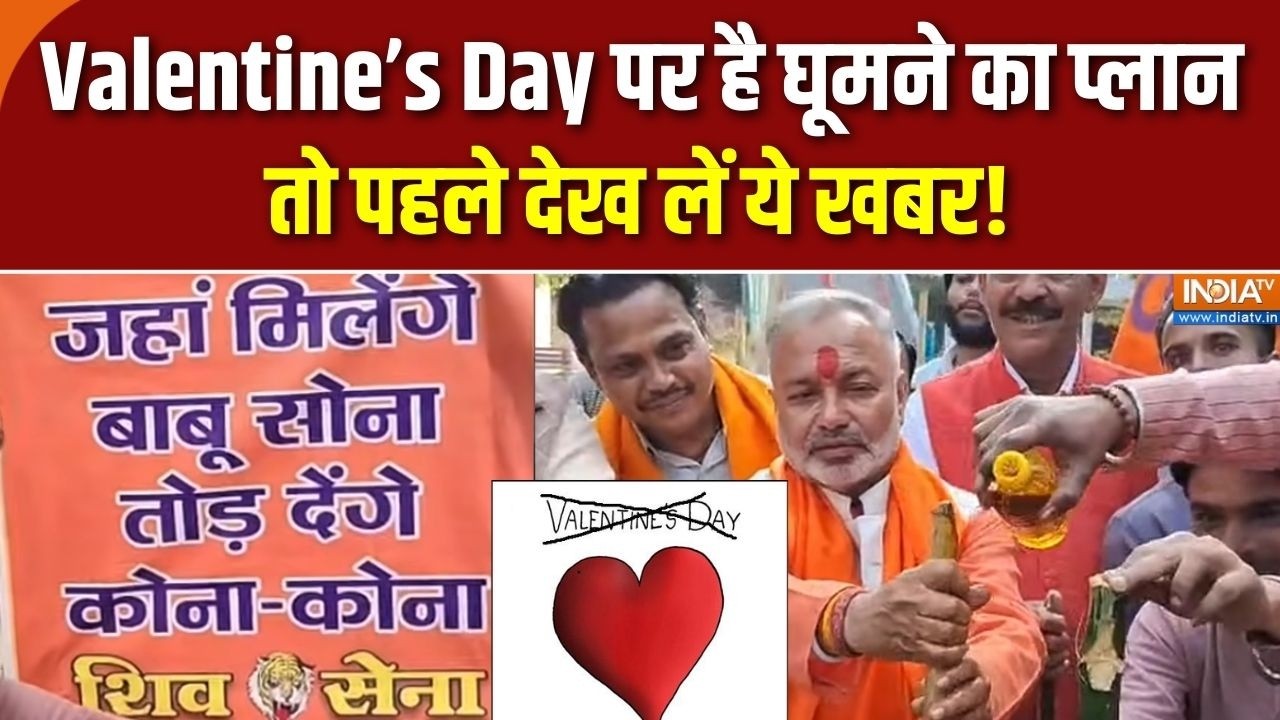 Valentine's Day Chaos: Valentine’s Day पर है घूमने का प्लान तो पहले देख लीजिए 