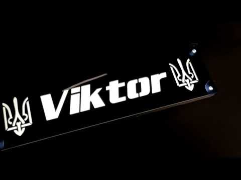 Led табличка для грузовика с надписью "Viktor" (Черная с белой подсветкой) - фото 1 - id-p2681036356