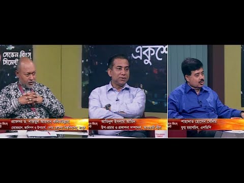একুাশের রাত ০৭ মে ২০১৮।আলোচক: প্রফেসর ড. নাজমুল আহসান কলিমউল্লাহ-চেয়ারম্যান, জানিপপ ও উপাচার্য, বেগমে রোকেয়া বিশ্ববিদ্যালয়, রংপুর। আমিনুল ইসলাম আমিন-উপ-প্রচার ও প্রকাশনা সম্পাদক, আওয়ামী লীগ। শাহাদাত হোসেন সেলিম-যুগ্ম মহাসচিব, এলডিপি। | ETV Talk Show