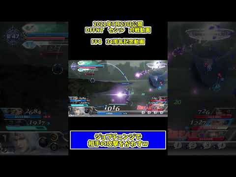 固有技で敵の攻撃をかわすw　#dffnt #ディシディア #shorts