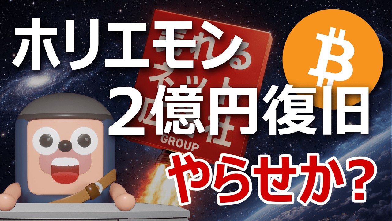 ホリエモンの2億円ETH復旧はやらせか？検証してみた