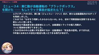 【中国AIニュース速報】2026-06-02 配達員の仕事消える