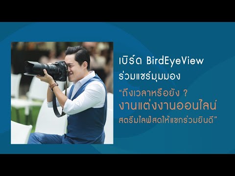 คลิกเพื่อดูคลิปวิดีโอ