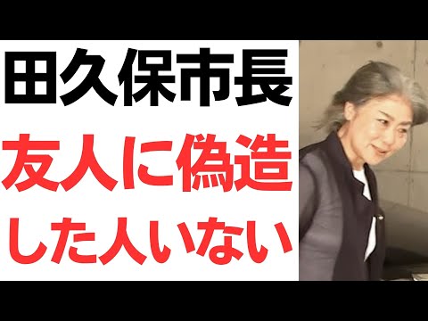 【7/26最新情報】静岡県伊東市・学歴詐称疑惑田久保市長徹底抗戦！怪文書の出所特定に血まなこ！「友人に偽造した人いない」告発文書には「ニセの卒業証書は居酒屋での飲み会の席上で渡された」