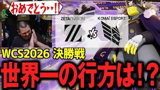 最後のWCS優勝はどのチームに！？決勝戦『ZETA vs KOMAÏ』をみんなと見届けるTON・GG【ポケモンユナイト】