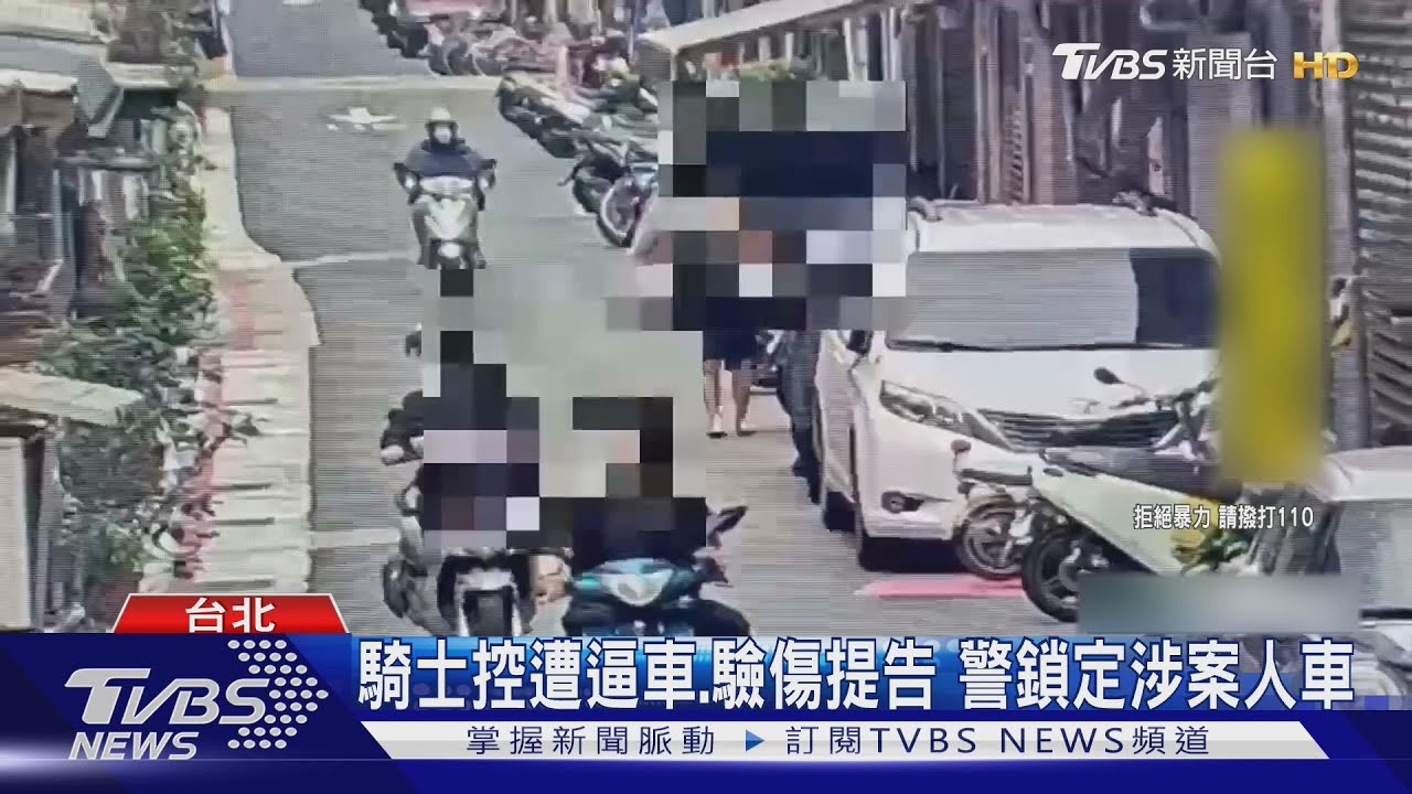 北醫商圈遇襲擊 疑行車糾紛.噴不明噴霧