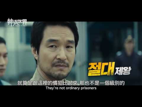 金來沅、韓石圭主演新片《監獄》‘The Prison’ Trailer (Eng Sub/中字)