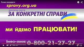 Ми йдемо працювати!