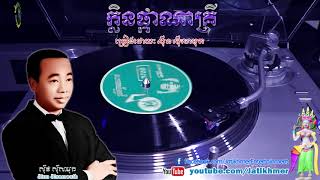 ក្លិន​ផ្កា​ណាគ្រី Klen P'ka Nakry