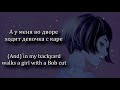 МУККА - Девочка С Каре текст / MUKKA - Girl With A Bob Cut Lyrics video