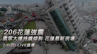206花蓮地震-總統前往收容所