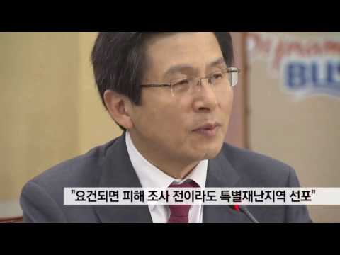 [KNN News] Prime Minister Hwang Kyo-ahn-Southeast Region Governors Meeting