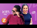 Job 27 Anchin Yishal Official Video L አንቺን ይሻል Hope Music Ethiopia