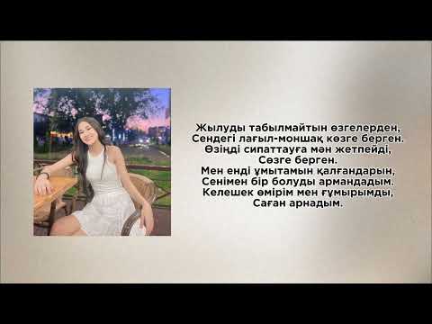 Iliyas Kabdyray ft. Amre – Армандадым ТЕКСТ/Караоке-lyrics