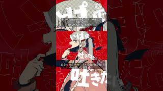 【17歳･iPhoneのみ】ヴァンパイア/DECO*27 歌ってみた by ちきぴー