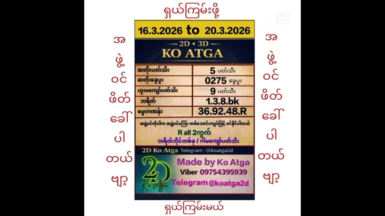 #3d #2dshow #2d3dmyanmar #@2Dkoatga #2dmyanmar #2dlive #2d3dlive #2d3dformula