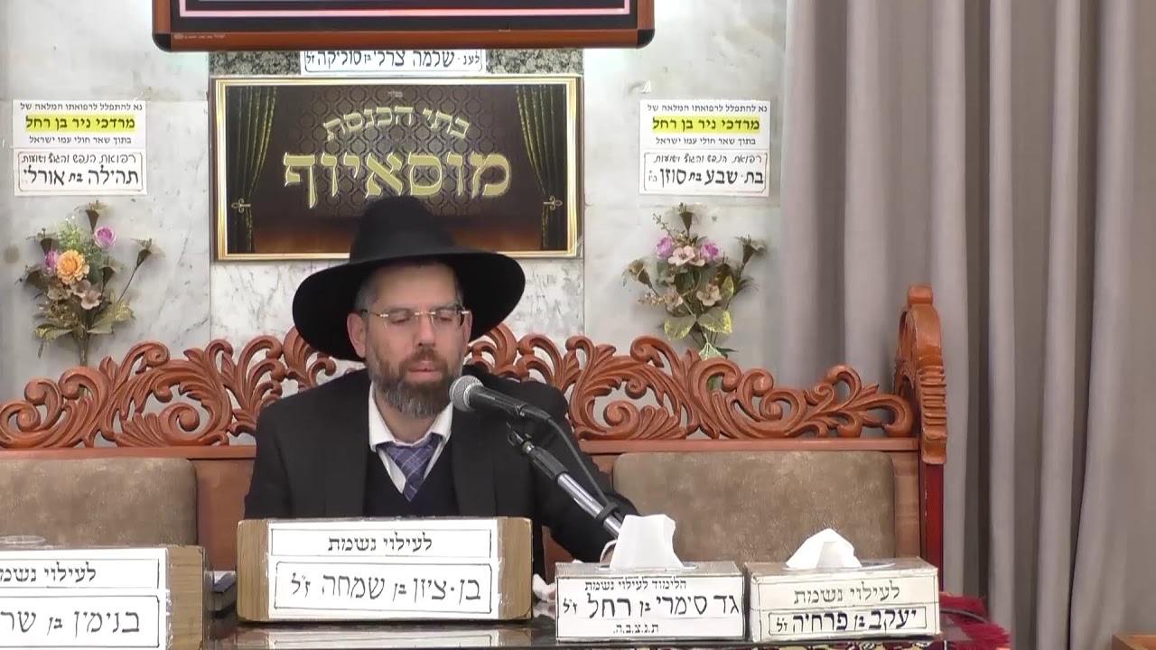 בית הכנסת מוסאיוף • יום שני טז' טבת תשפ'ו