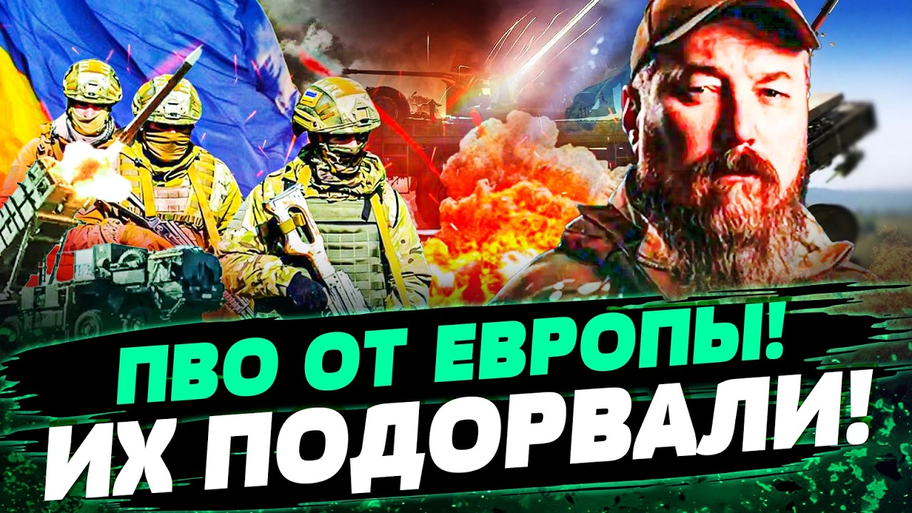 🔥 В ЭТИ МИНУТЫ! ПОБЕДА УКРАИНЫ: ЭТИ УДАРЫ ИЗМЕНИЛИ ХОД ВОЙНЫ! ПВО ГОТОВО к БО?