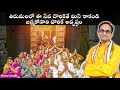 At 4 04 Min Is This Service Available In Tirumala Blessed Be Birth Tirumala Sevas Best Video