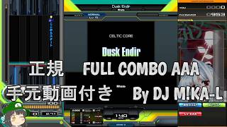 【beatmania IIDX】Dusk Endir  SP NORMAL 正規 FULLCOMBO RANK AAA 手元動画付き