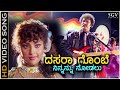 Dasara Gombe Ninnanu Nodalu Putnanja HD Video Song Ravichandran Meena Mano Hamsalekha