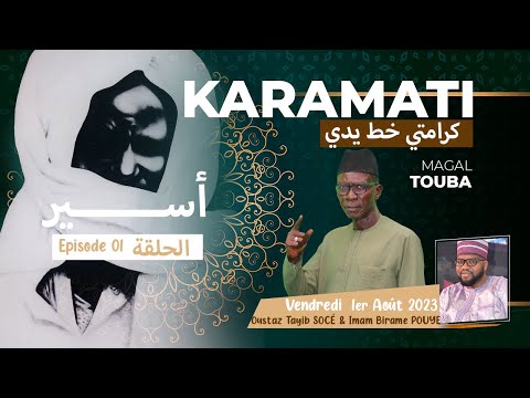 TAFSIR 2.0 - KARAMATI  : DU 1ER SEPT  2023 - ASIROU - EPISODE 01- AVEC OUSTAZ TAYIB SOCE