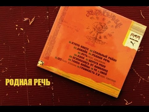 Dabudz - Native Language - Родная речь (live)