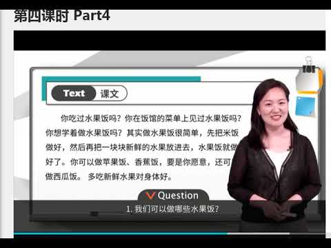 HSK标准课程三级 HSK Standard Course Level 3 Lesson 14 你把水果拿过来 Please bring the fruit here Text 4