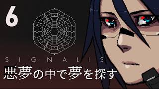 6〘MUST PLAY〙受賞歴に輝くレトロSFサバイバルホラー『Signalis』#signalis   @msBean ​