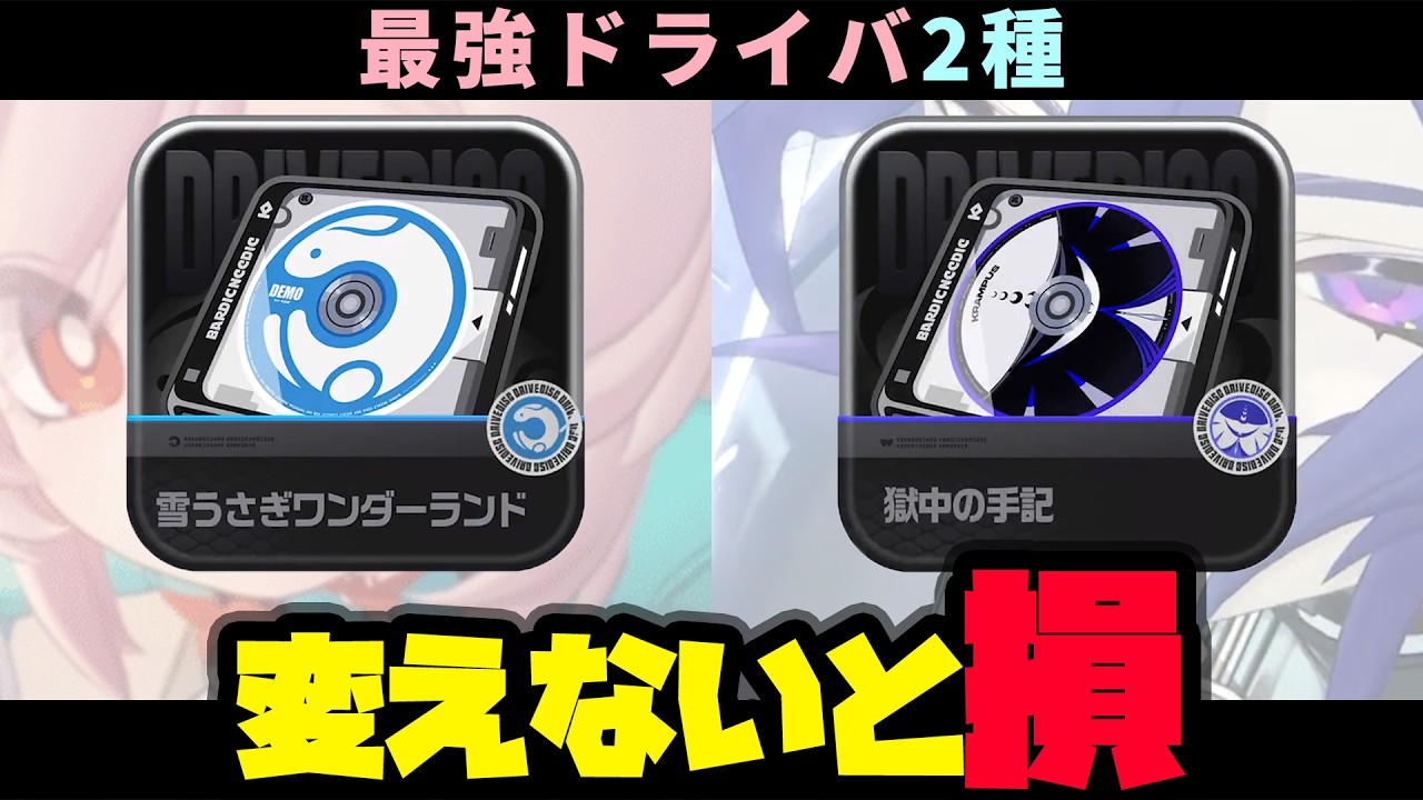 【ゼンゼロ】弱いと思ってる人は勘違いです。新ドライバ２種「雪うさぎワンダーランド」「獄中の手記」の性能解説【しどうちゃん】【ゼンレスゾーンゼロおすすめ育成・装備・編成・攻略】