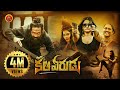 Kaliveerudu Latest Telugu Action Movie Ekalavyaa Chirashree Anchan Paavana Gowda Nani