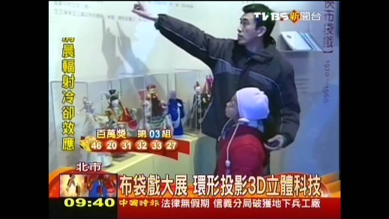 布袋戲大展 環形投影3D立體科技