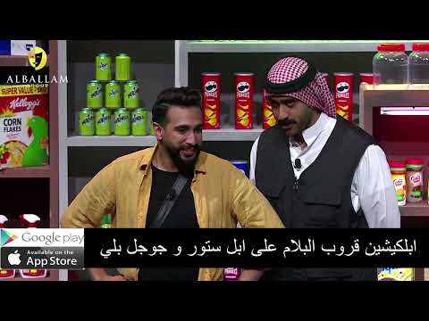 مسرحية سوبرماركت 😍 قريباً على ابلكيشن قروب البلام 💜😍😍