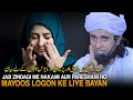 Jab Zindagi Me Nakami Aur Pareshani Ho Mayoos Logon Ke Liye Bayan Mufti Tariq Masood