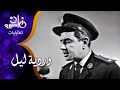 تمثيلية ״ وردية ليل״ ׀ القصة الثالثة ׀ محمود عزمي – إبراهيم الشامي – عصمت عباس تمثيلية ״ وردية ليل״ ׀ القصة الثالثة ׀ محمود عزمي – إبراهيم الشامي – عصمت عباس