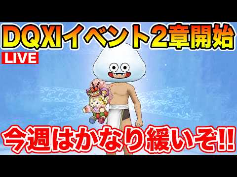 「ドラクエウォーク最新情報！ギガモン被り物変更で楽しさ倍増！」