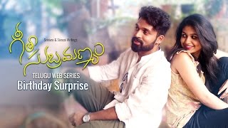 Geetha Subramanyam | E3 | Telugu Web Series - "Birthday Surprise" - Wirally originals|| Tamada Media