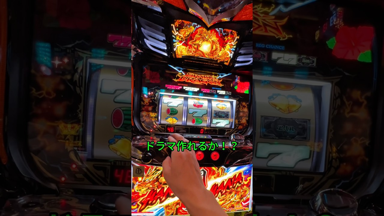 ダメダメ台に確信を持って座った結果 #ハナハナ #パチスロ #shorts