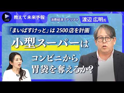 「まいばすけっと」は2500店を計画、小型スーパーはコンビニから胃袋を奪えるか？