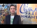 Пожелания слушателям от Романа Ващука! 